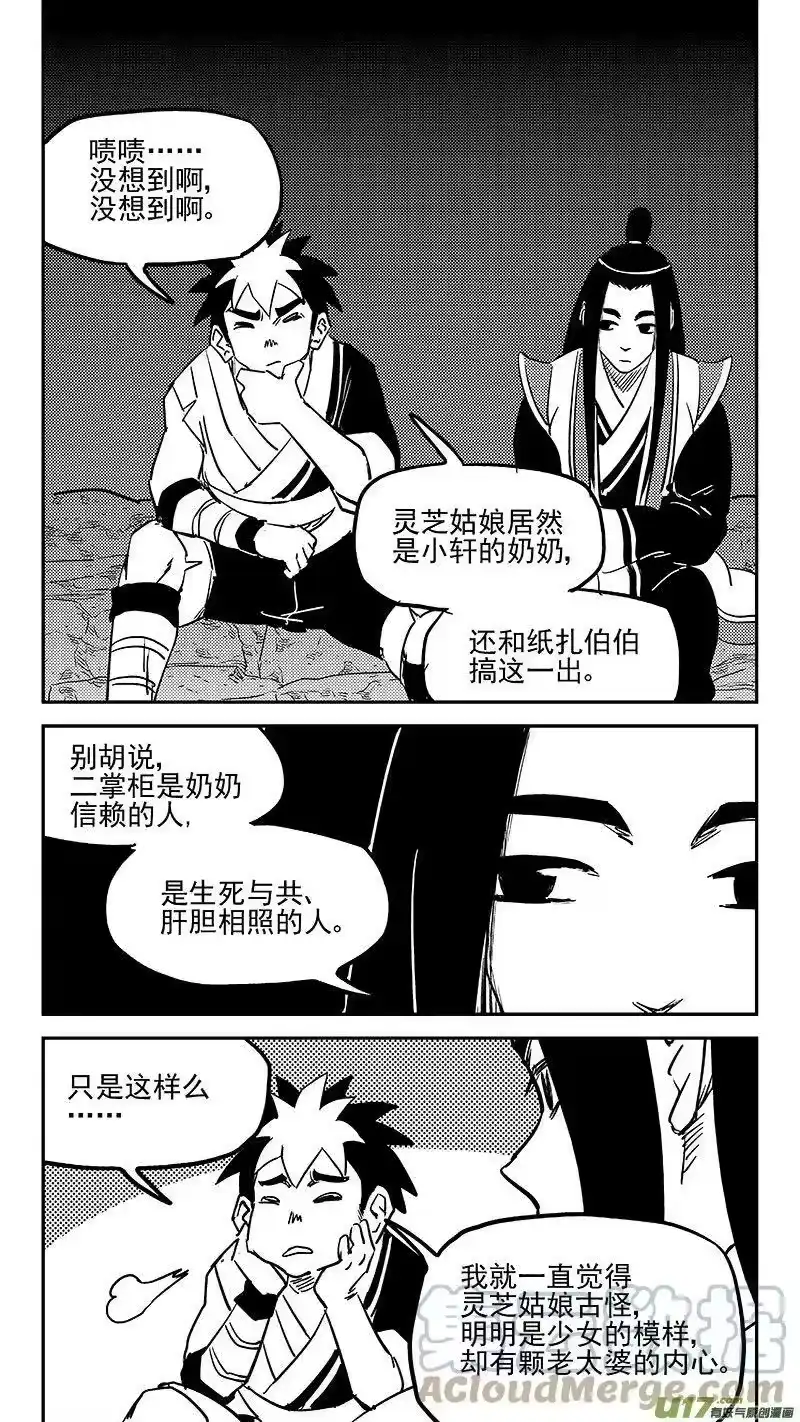 虎x鹤 妖师录_h 452 回去 第7页