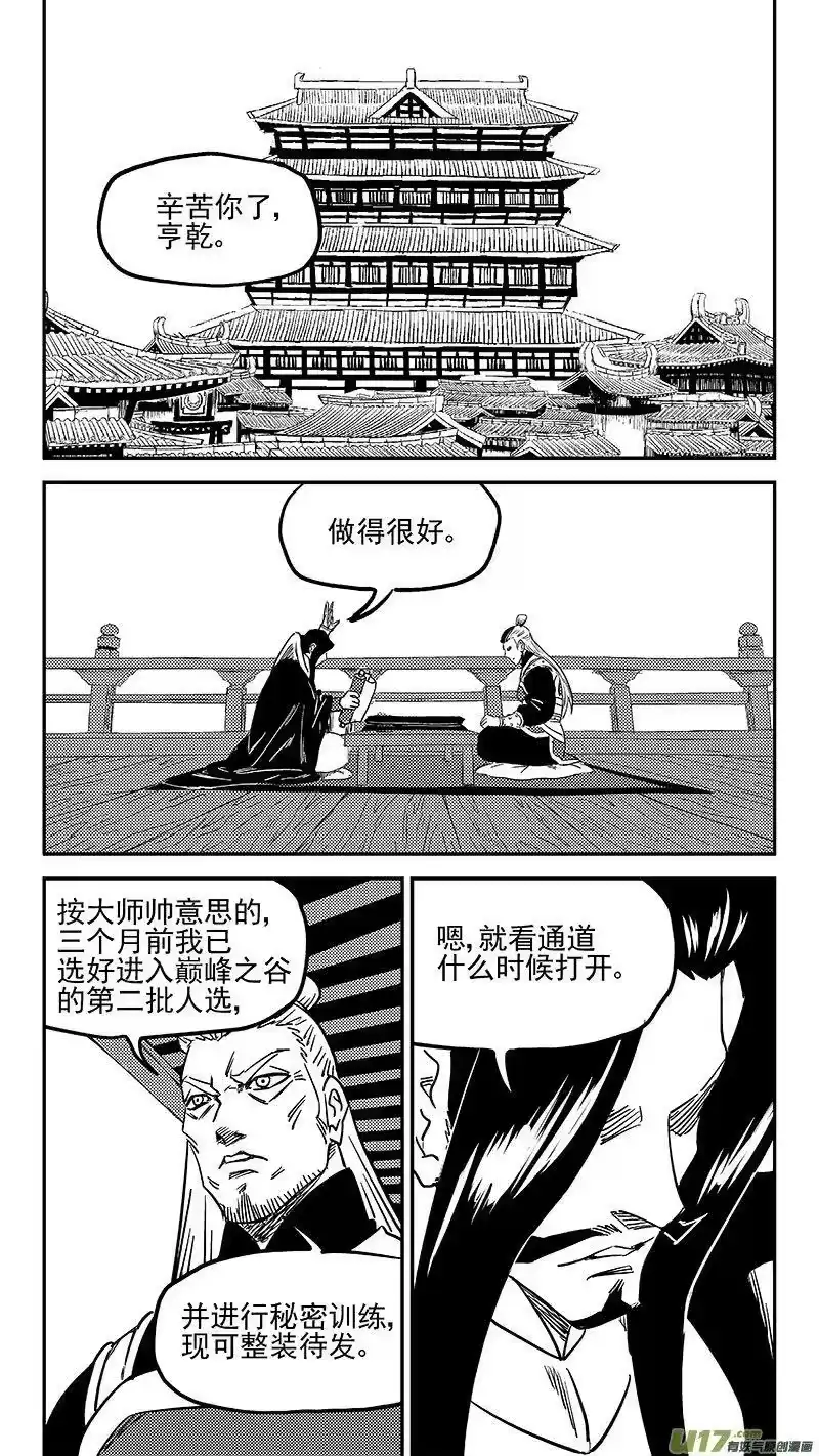 虎x鹤 妖师录_h 453 期待 第14页
