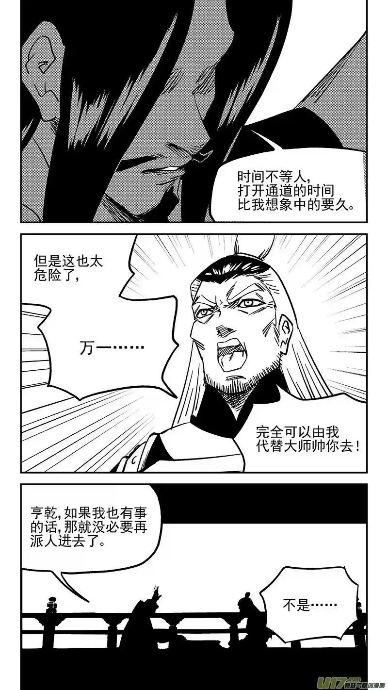 虎x鹤 妖师录_h 453 期待 第16页