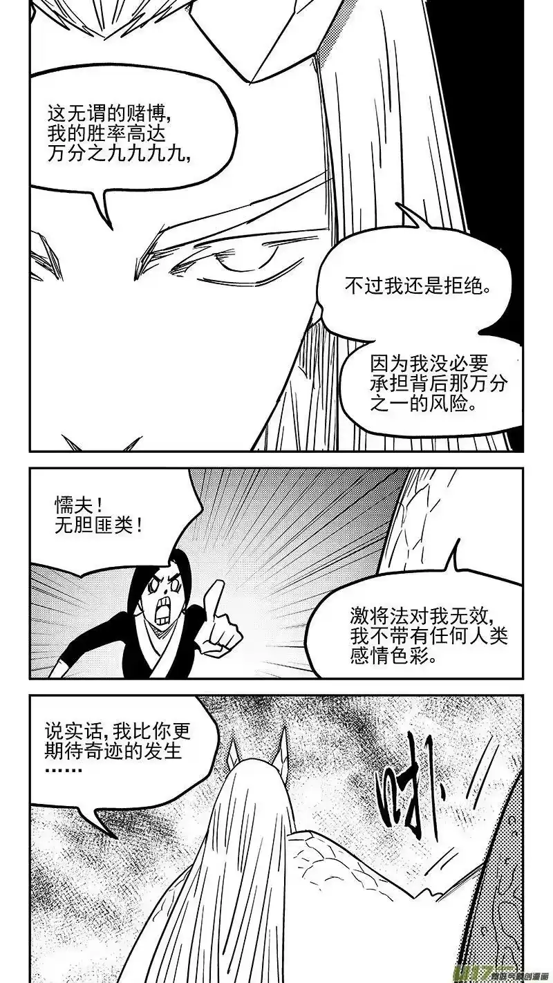 虎x鹤 妖师录_h 453 期待 第6页