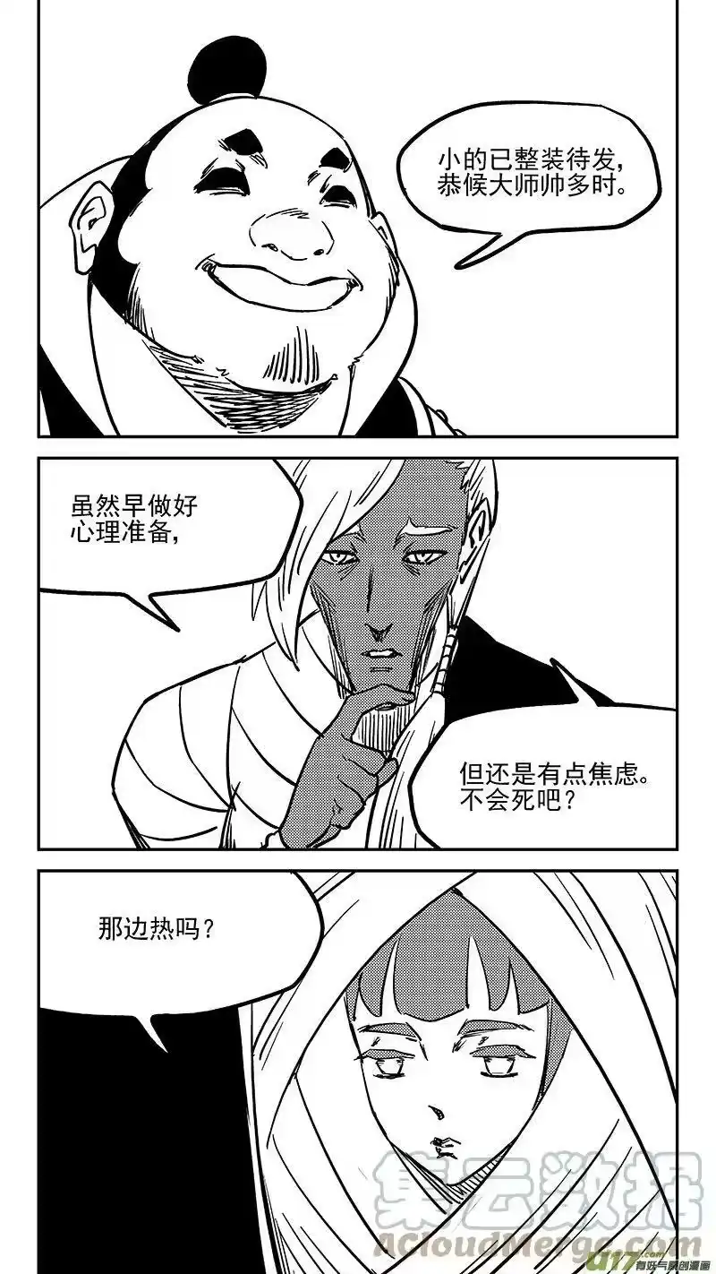 虎x鹤 妖师录_h 454 突发 第13页