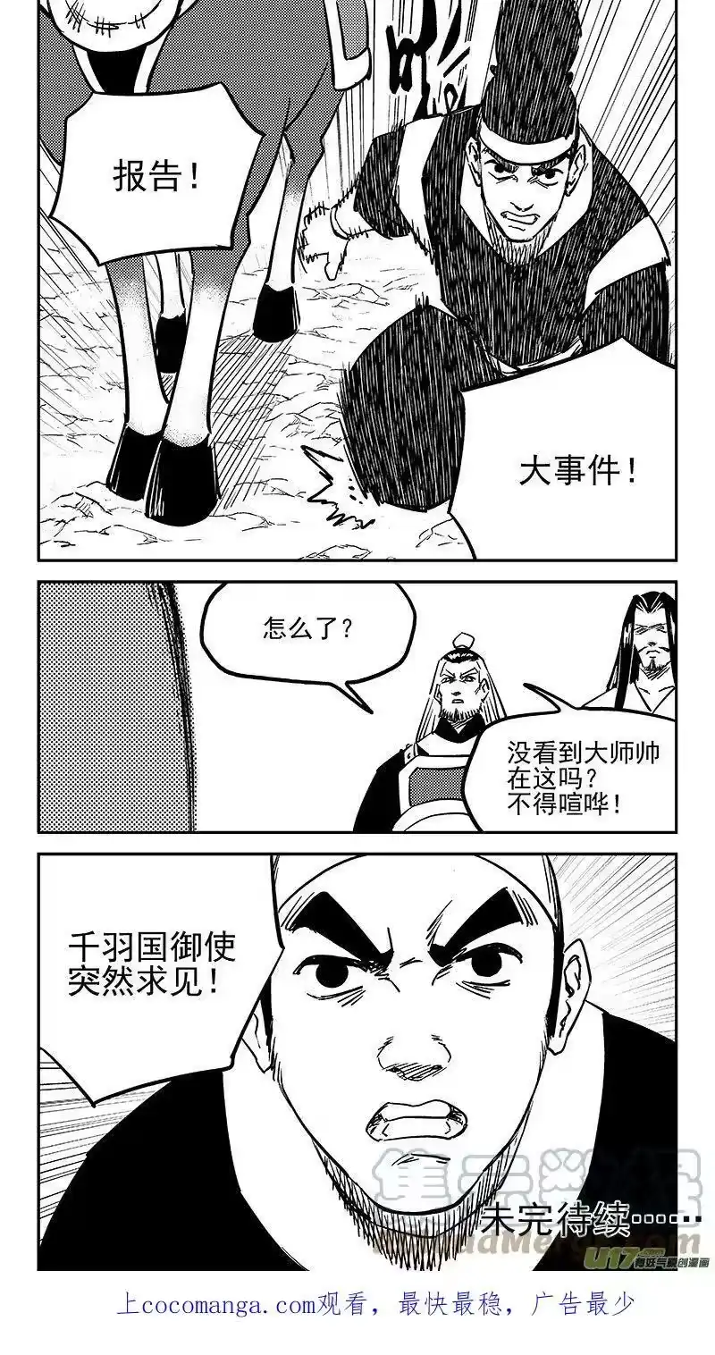 虎x鹤 妖师录_h 454 突发 第15页