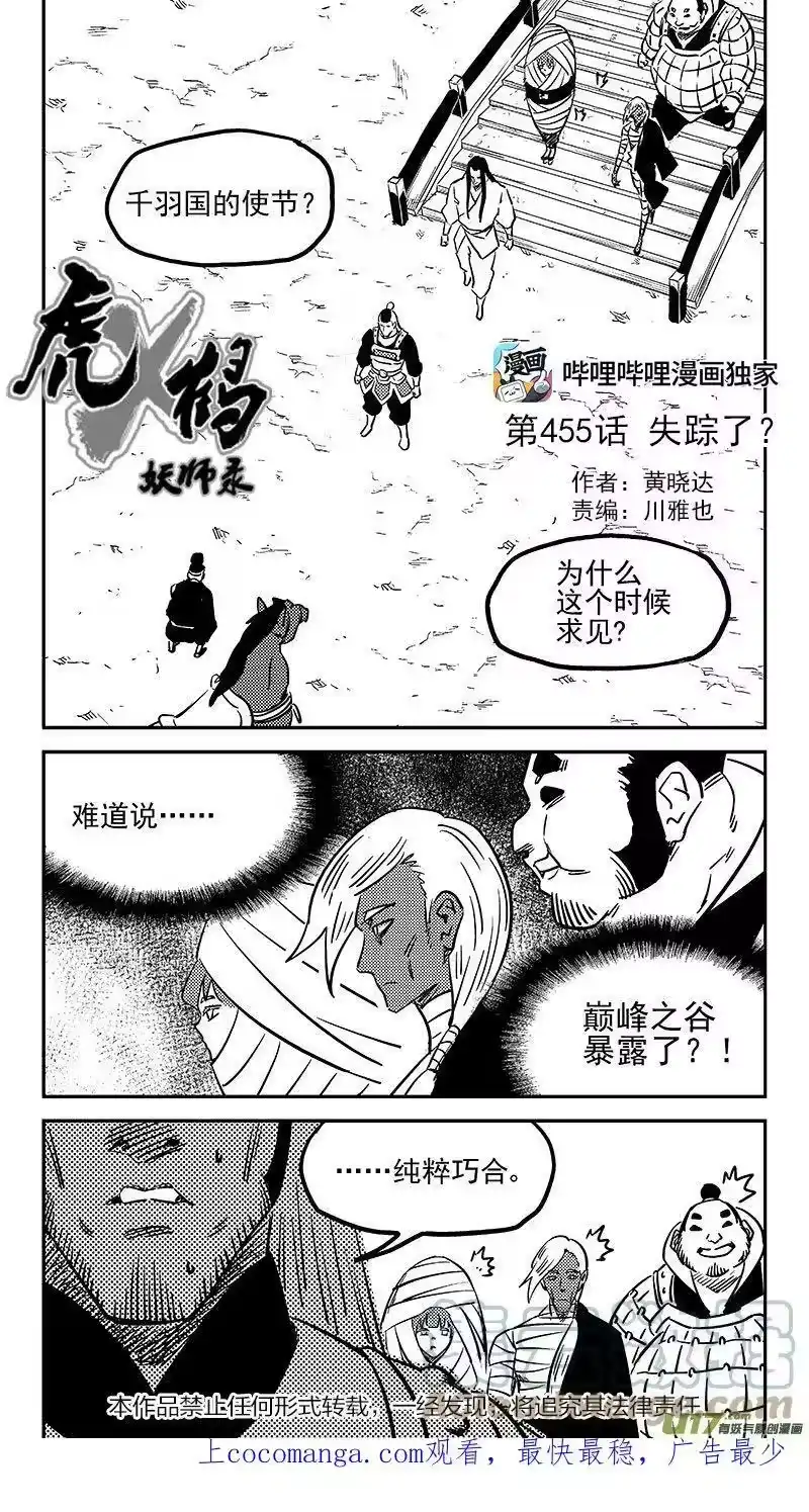 虎x鹤 妖师录_h 455 失踪了？ 第1页