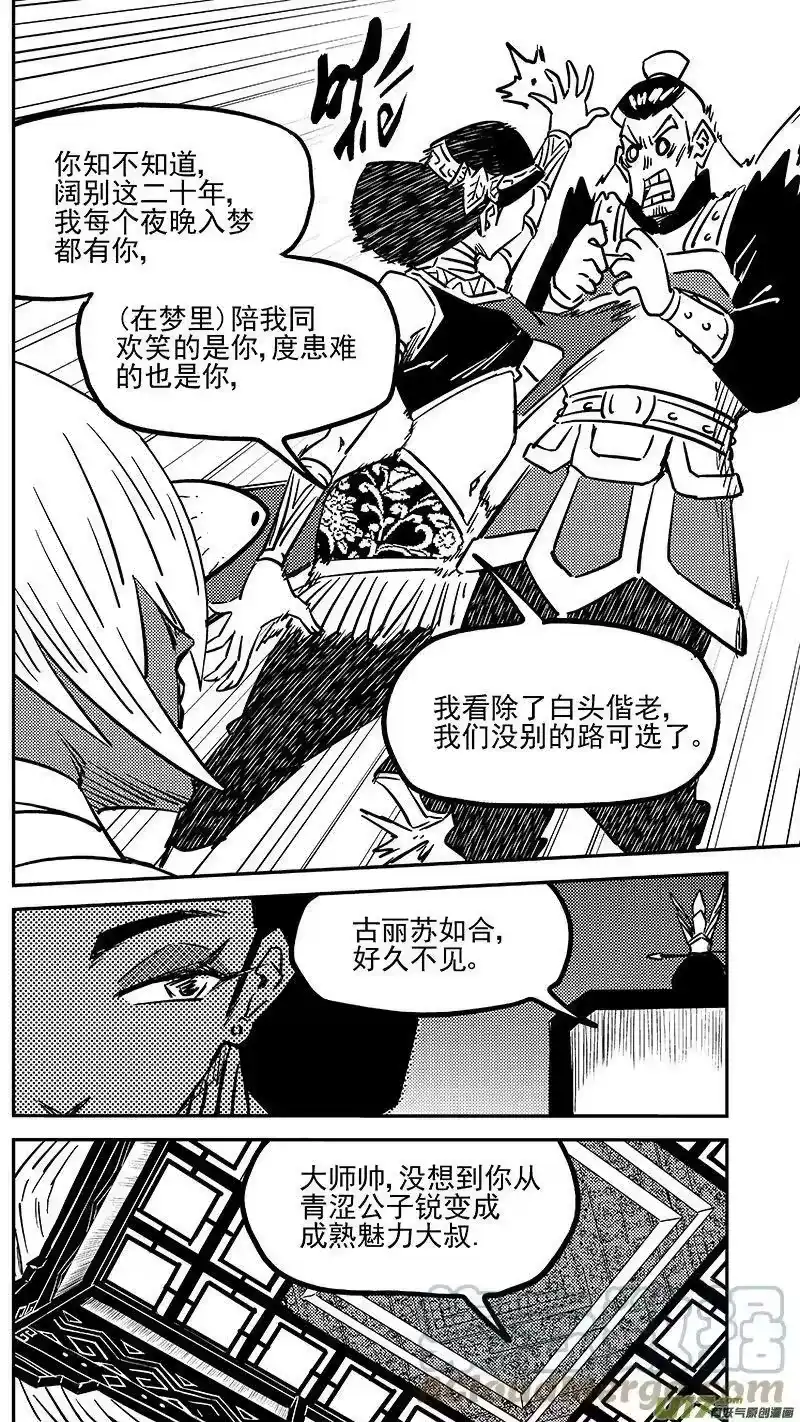 虎x鹤 妖师录_h 455 失踪了？ 第11页