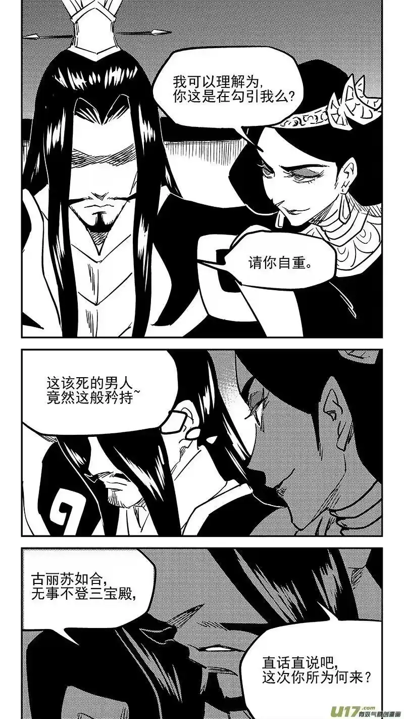 虎x鹤 妖师录_h 455 失踪了？ 第12页