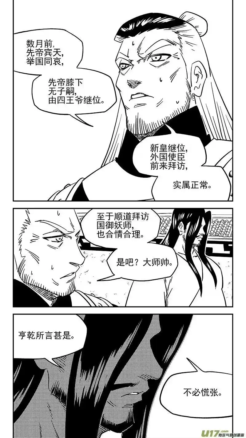 虎x鹤 妖师录_h 455 失踪了？ 第2页