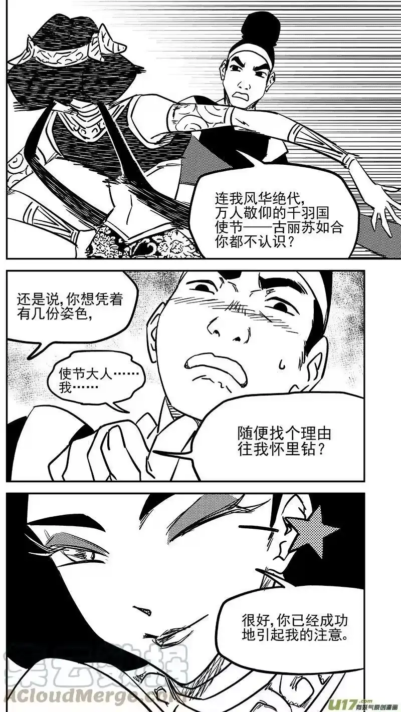 虎x鹤 妖师录_h 455 失踪了？ 第5页