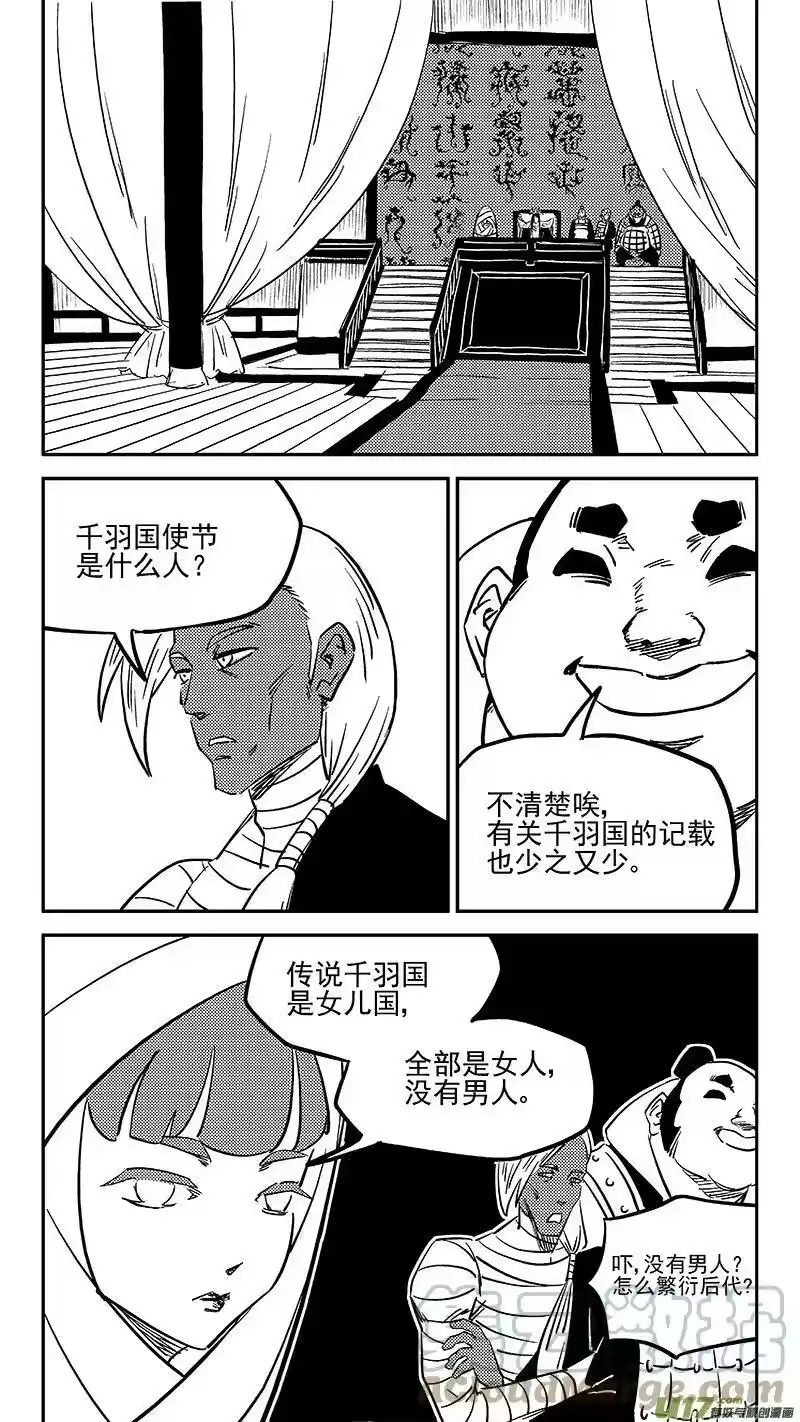 虎x鹤 妖师录_h 455 失踪了？ 第7页