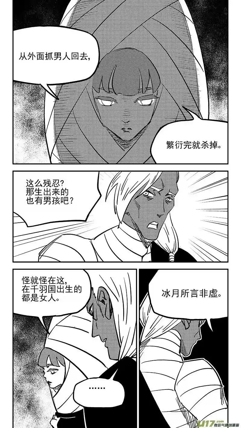 虎x鹤 妖师录_h 455 失踪了？ 第8页