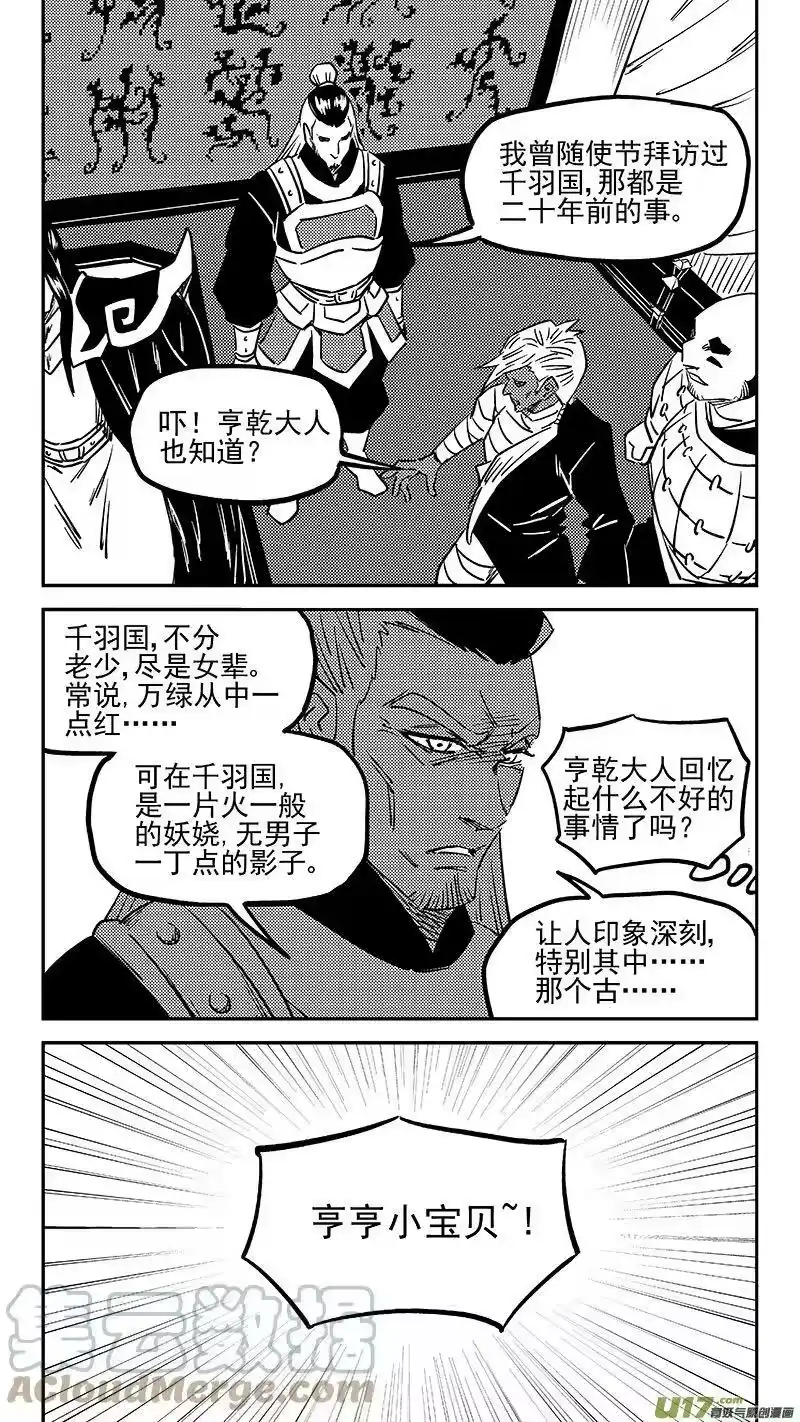 虎x鹤 妖师录_h 455 失踪了？ 第9页