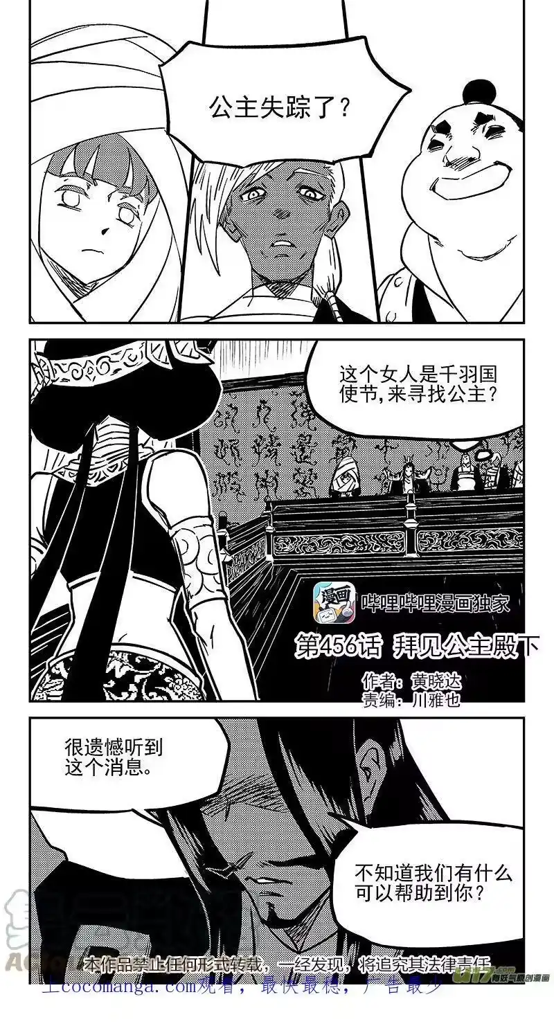 虎x鹤 妖师录_h 456 拜见公主殿下 第1页