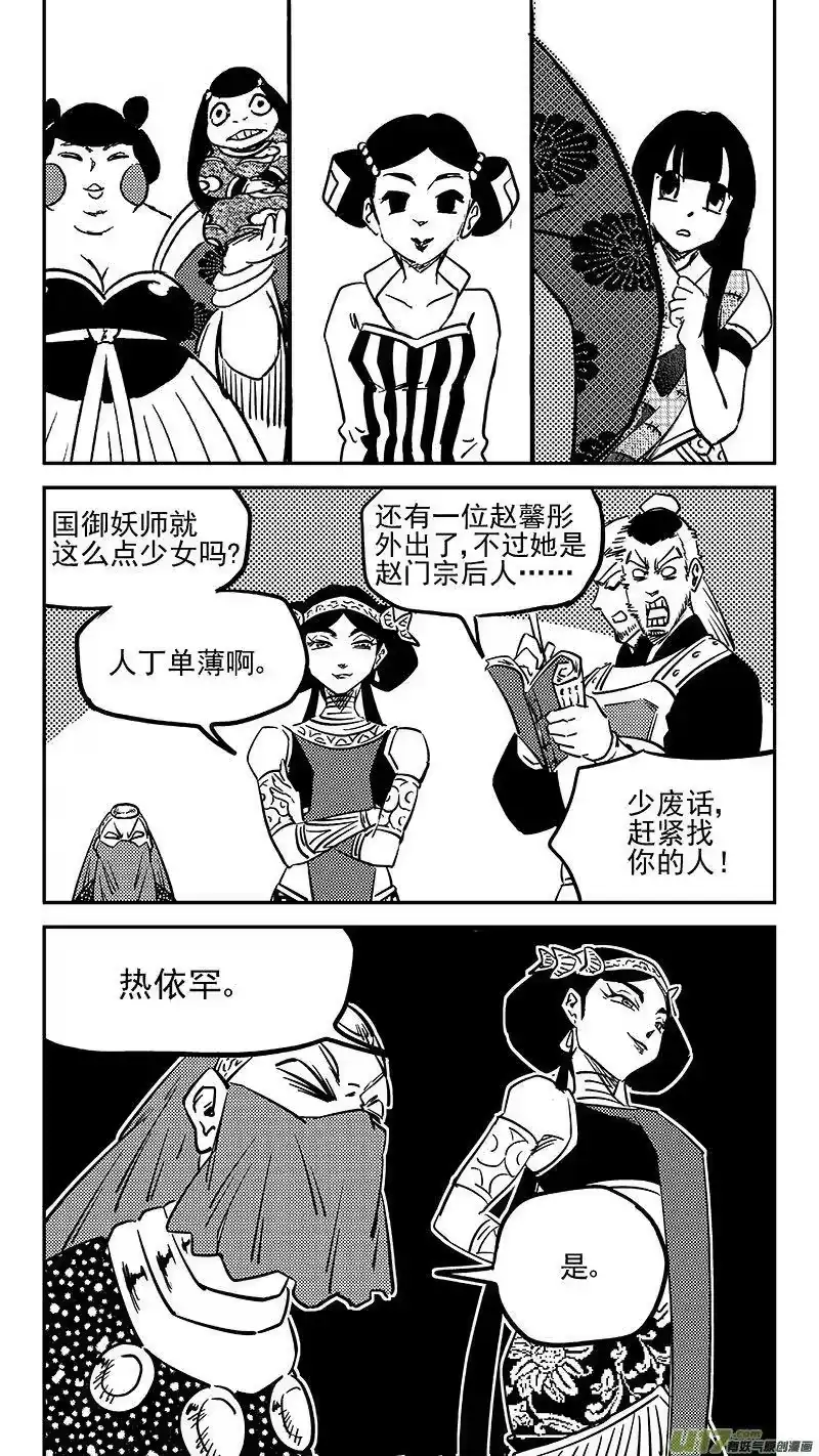 虎x鹤 妖师录_h 456 拜见公主殿下 第10页