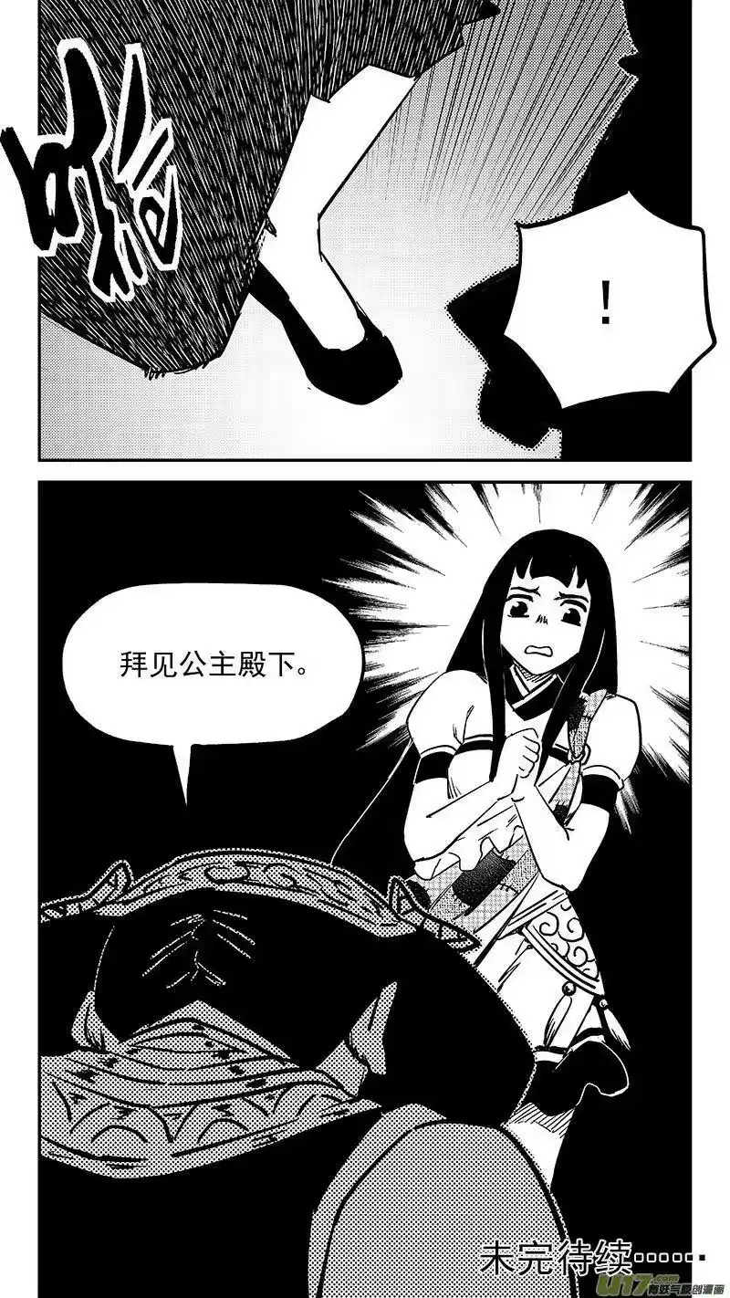 虎x鹤 妖师录_h 456 拜见公主殿下 第14页