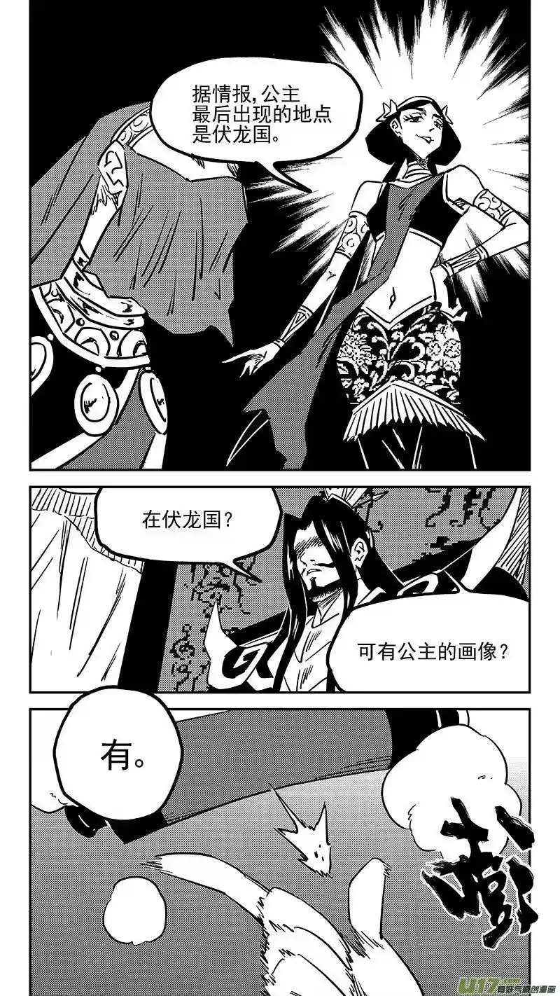 虎x鹤 妖师录_h 456 拜见公主殿下 第2页
