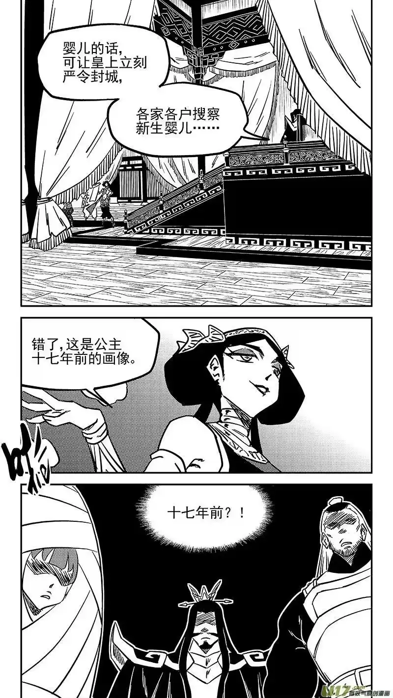 虎x鹤 妖师录_h 456 拜见公主殿下 第4页