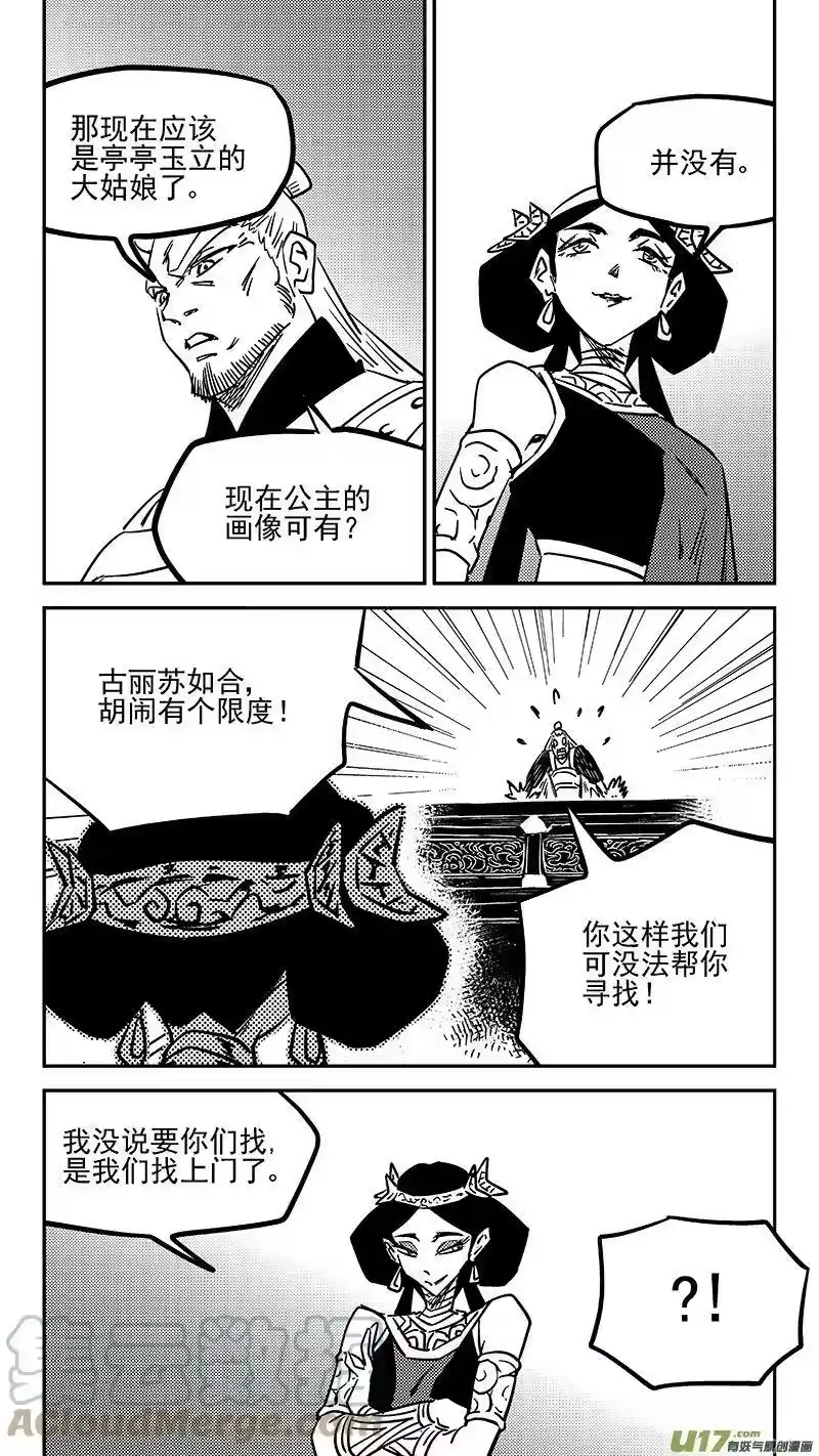 虎x鹤 妖师录_h 456 拜见公主殿下 第5页