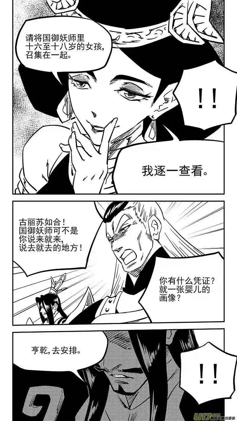 虎x鹤 妖师录_h 456 拜见公主殿下 第6页