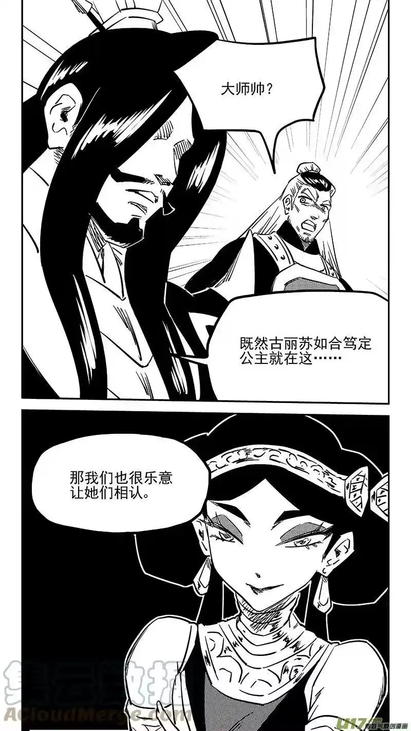 虎x鹤 妖师录_h 456 拜见公主殿下 第7页