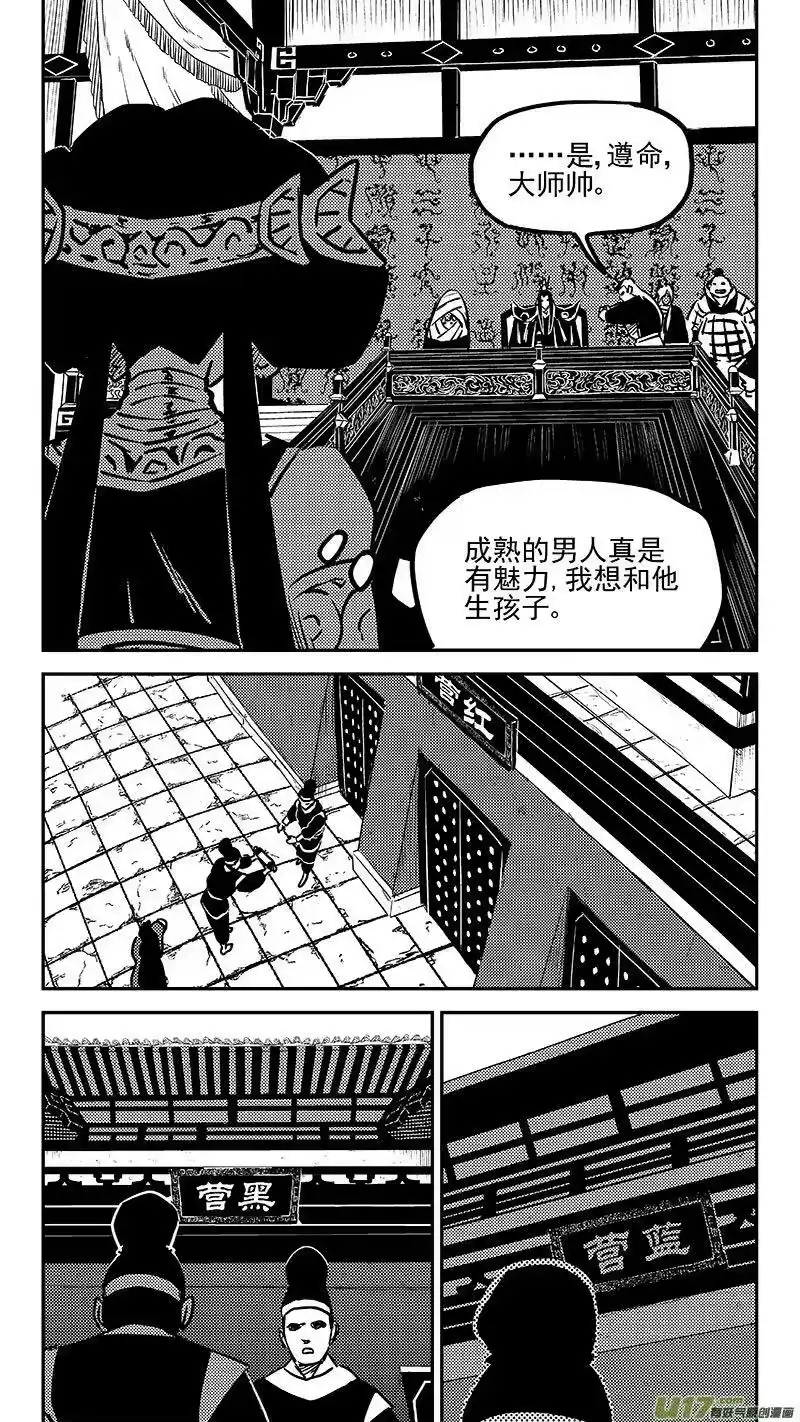 虎x鹤 妖师录_h 456 拜见公主殿下 第8页