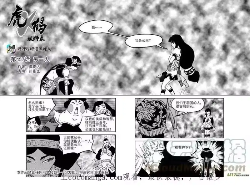 虎x鹤 妖师录_h 457 另一人 第1页