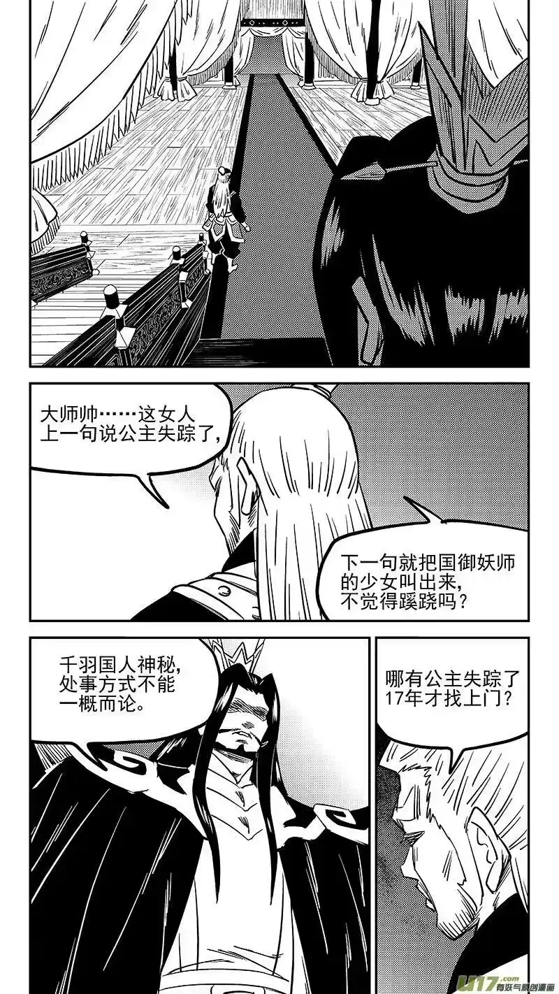 虎x鹤 妖师录_h 457 另一人 第10页