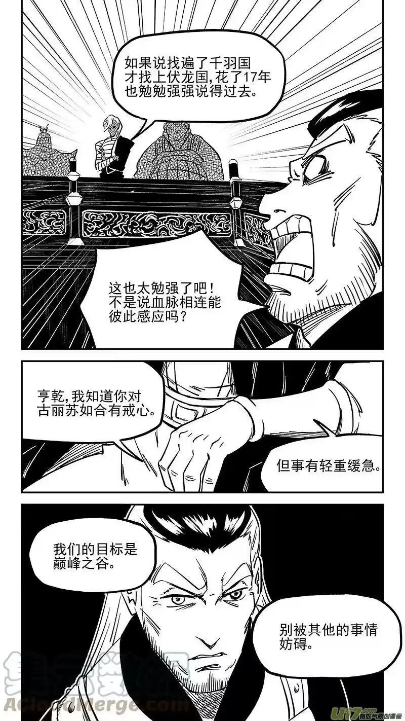 虎x鹤 妖师录_h 457 另一人 第11页