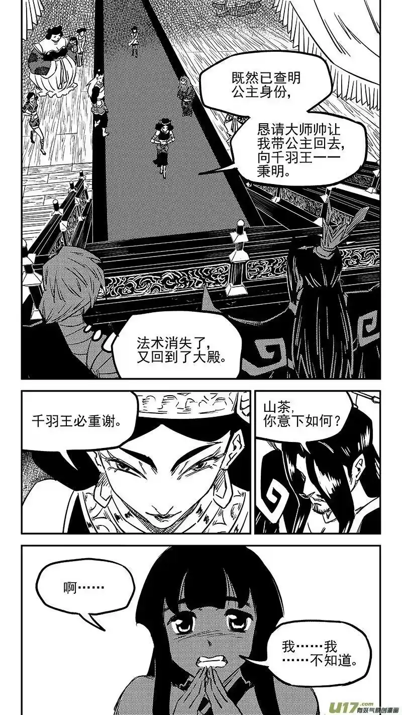 虎x鹤 妖师录_h 457 另一人 第6页