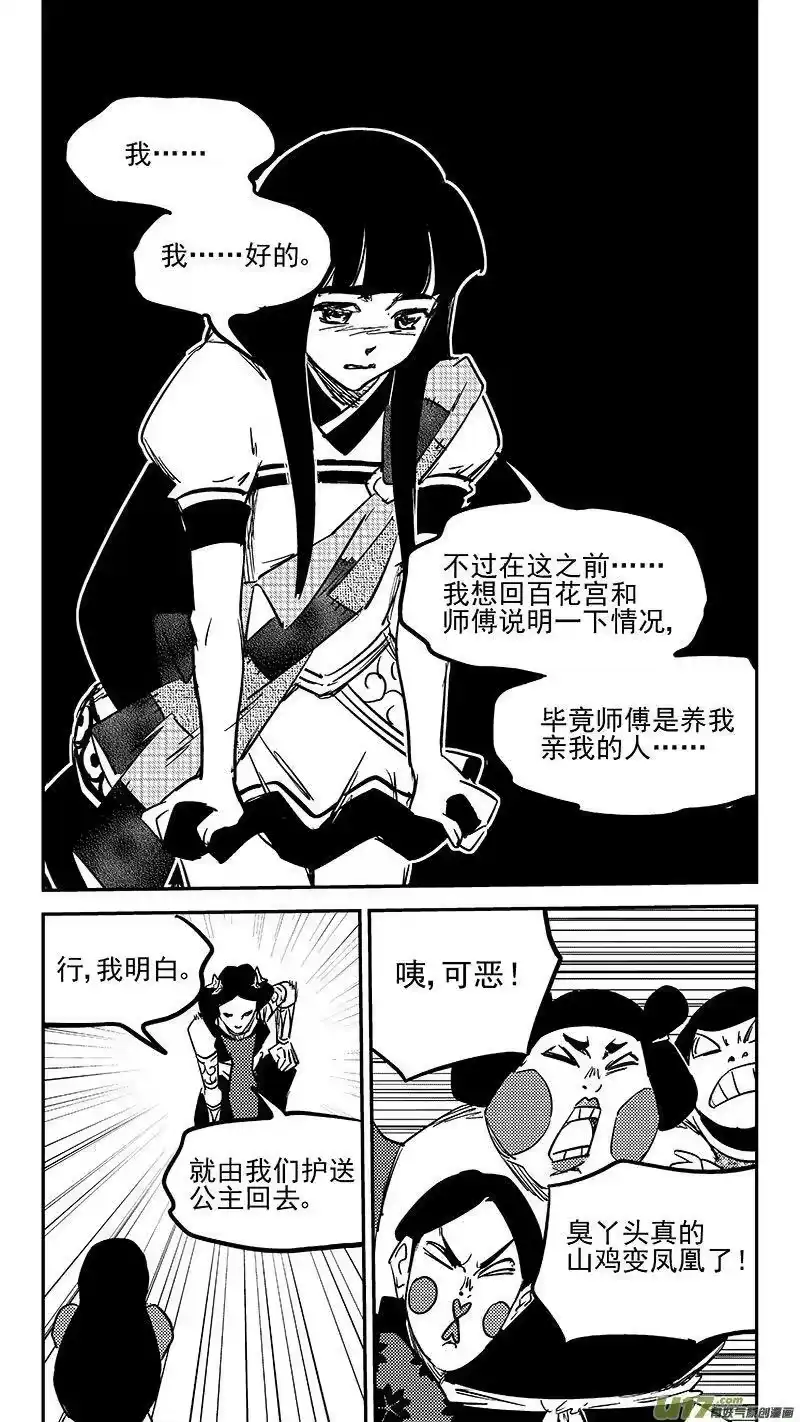 虎x鹤 妖师录_h 457 另一人 第8页