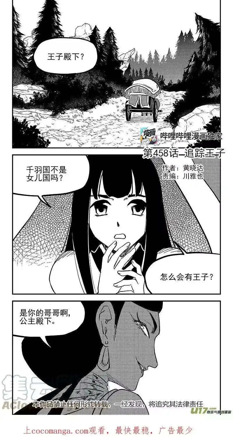虎x鹤 妖师录_h 458 追踪王子 第1页