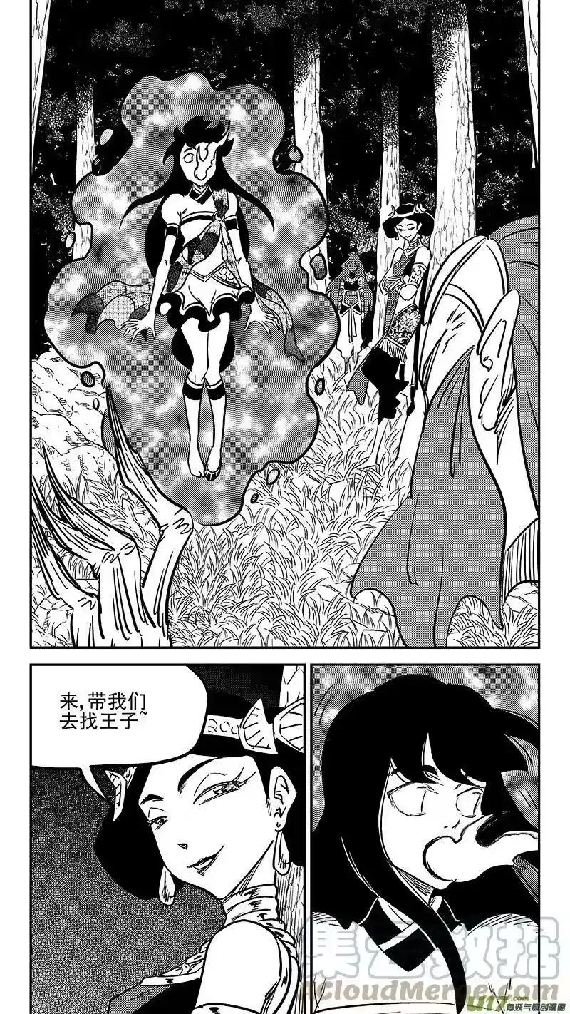 虎x鹤 妖师录_h 458 追踪王子 第11页