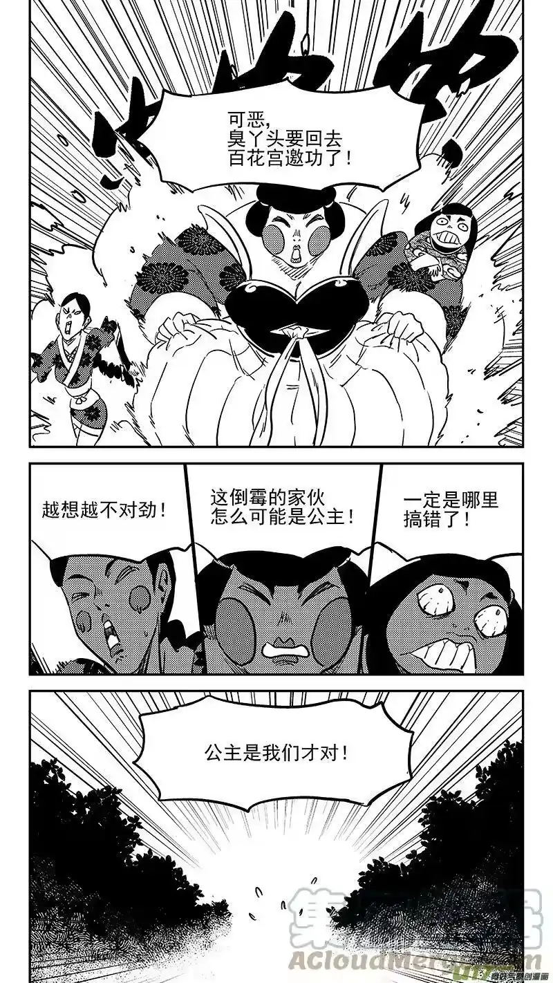 虎x鹤 妖师录_h 458 追踪王子 第13页