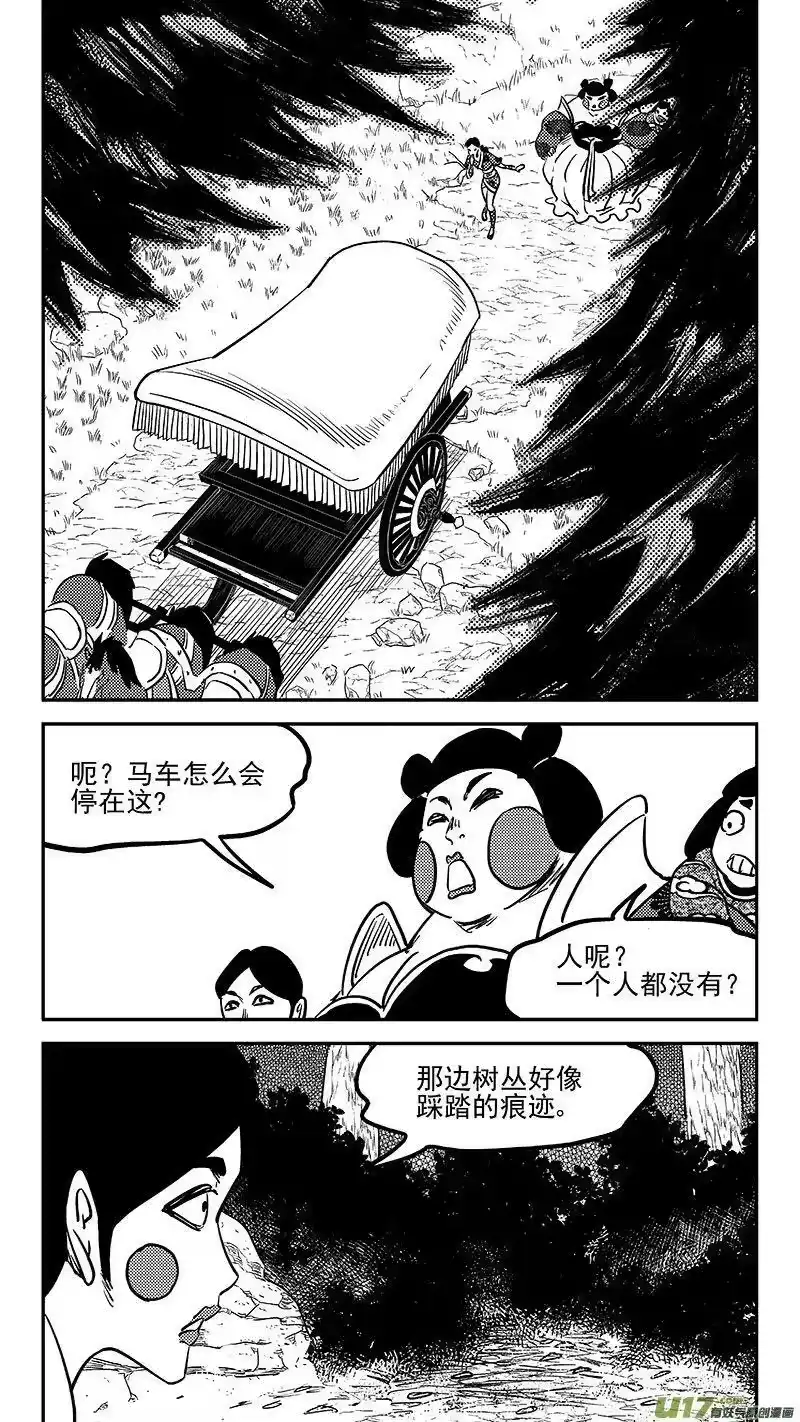 虎x鹤 妖师录_h 458 追踪王子 第14页