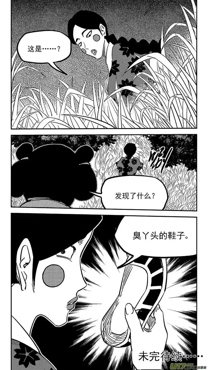 虎x鹤 妖师录_h 458 追踪王子 第16页