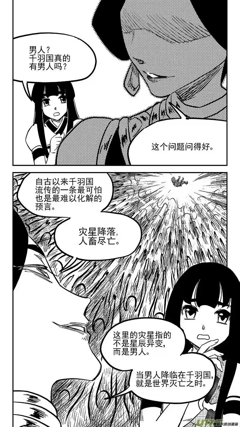虎x鹤 妖师录_h 458 追踪王子 第2页