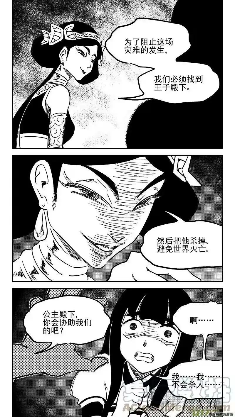 虎x鹤 妖师录_h 458 追踪王子 第3页