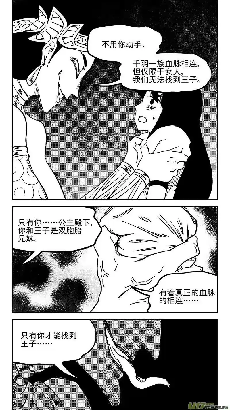 虎x鹤 妖师录_h 458 追踪王子 第4页