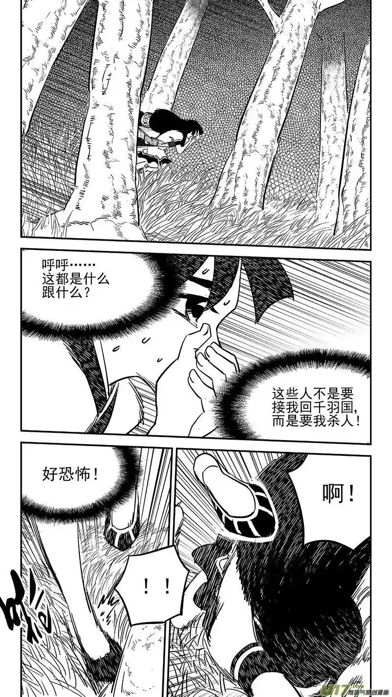 虎x鹤 妖师录_h 458 追踪王子 第6页