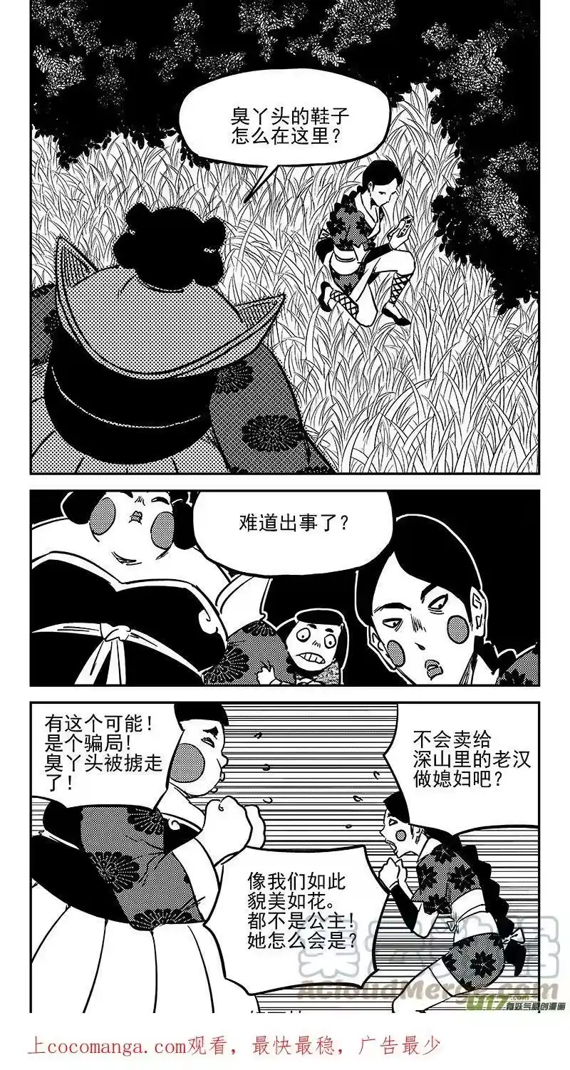 虎x鹤 妖师录_h 459 暴露 第1页