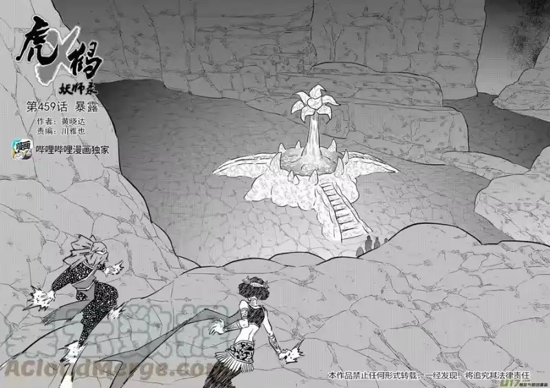 虎x鹤 妖师录_h 459 暴露 第7页