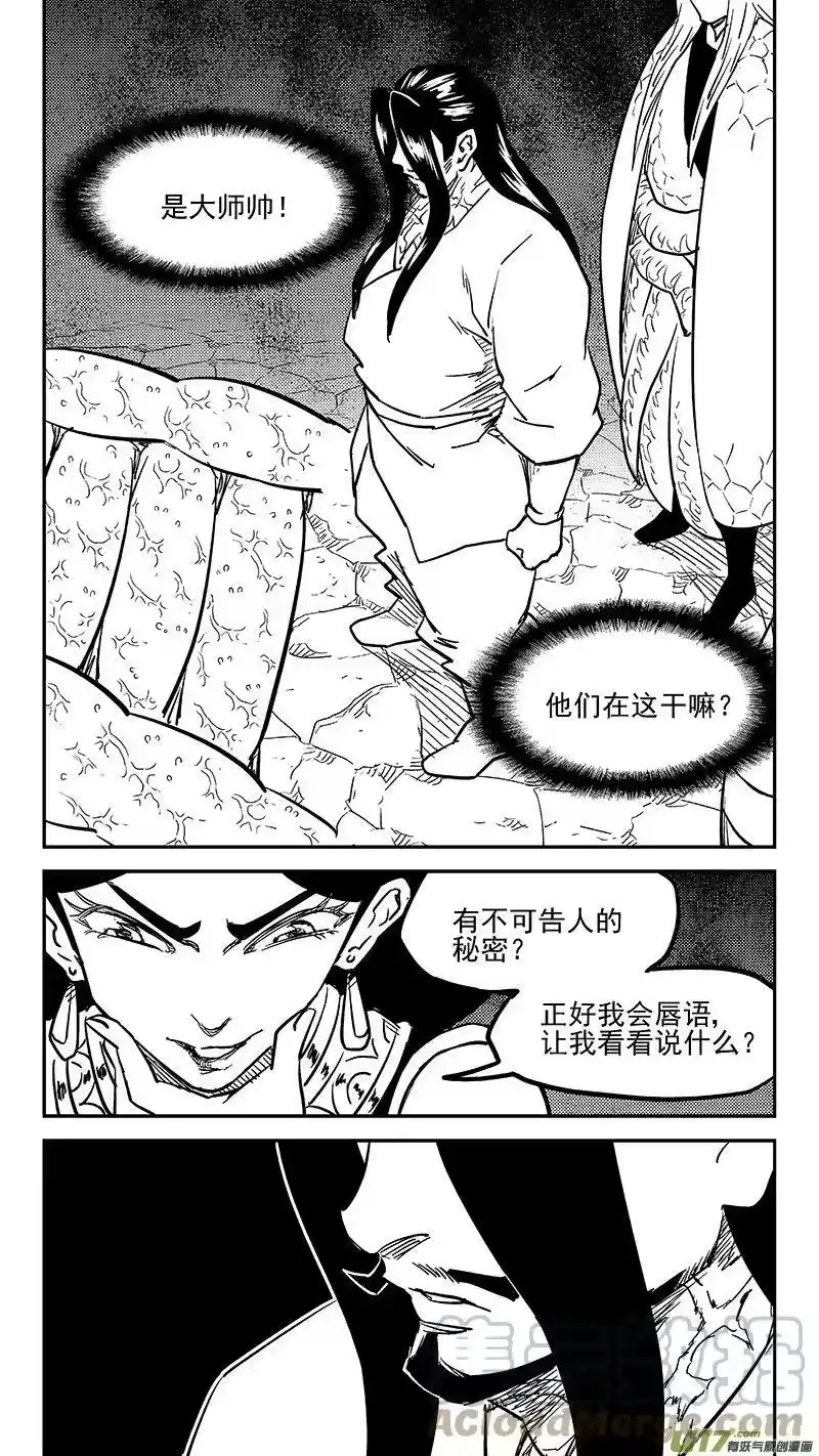 虎x鹤 妖师录_h 459 暴露 第9页