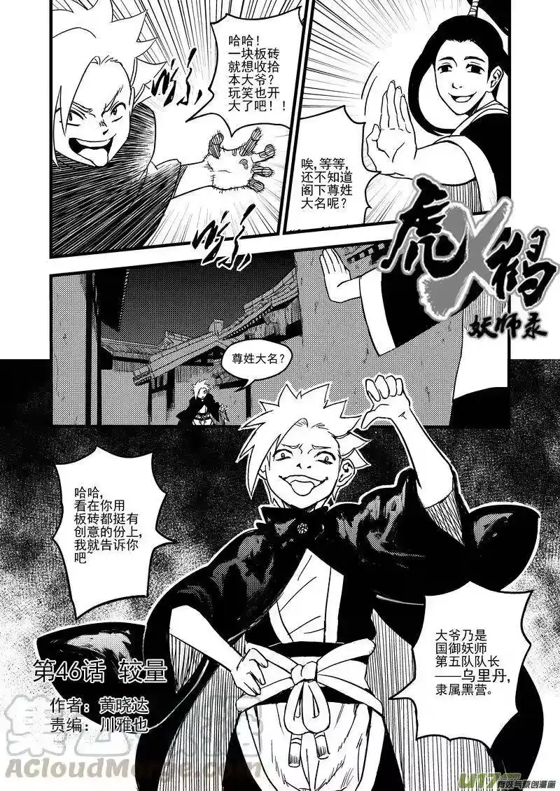 虎x鹤 妖师录_h 46 较量（上） 第1页