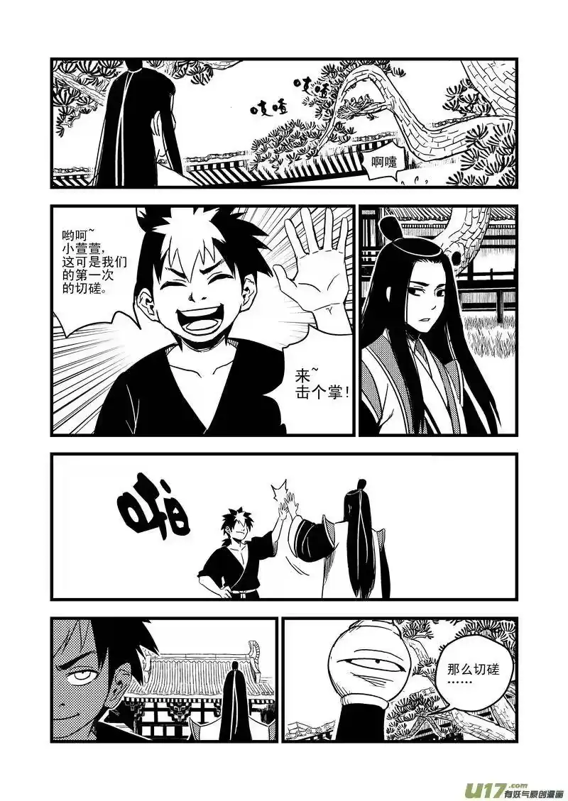 虎x鹤 妖师录_h 46 较量（上） 第12页