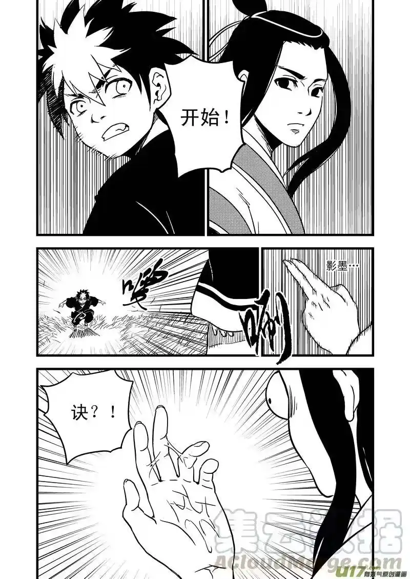 虎x鹤 妖师录_h 46 较量（上） 第13页
