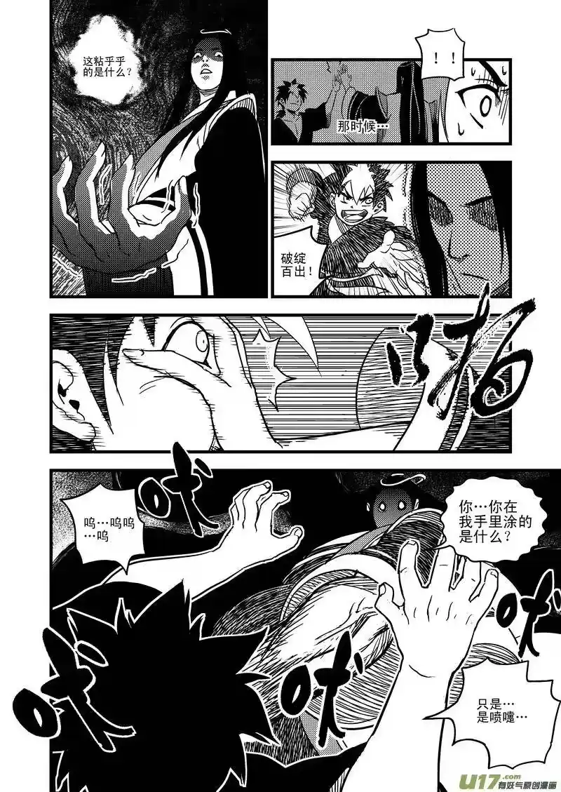 虎x鹤 妖师录_h 46 较量（上） 第14页