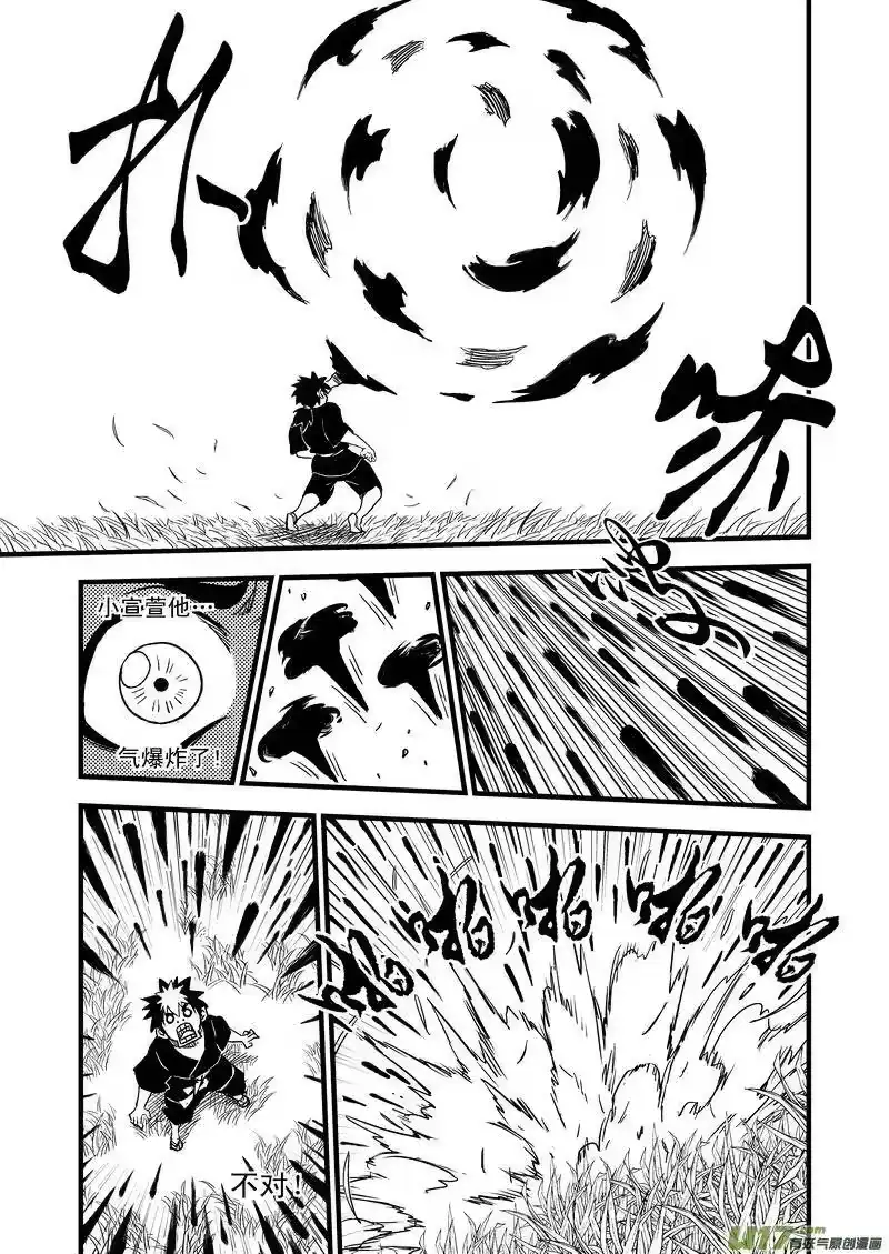 虎x鹤 妖师录_h 46 较量（上） 第15页
