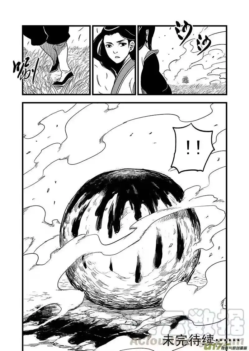 虎x鹤 妖师录_h 46 较量（上） 第16页