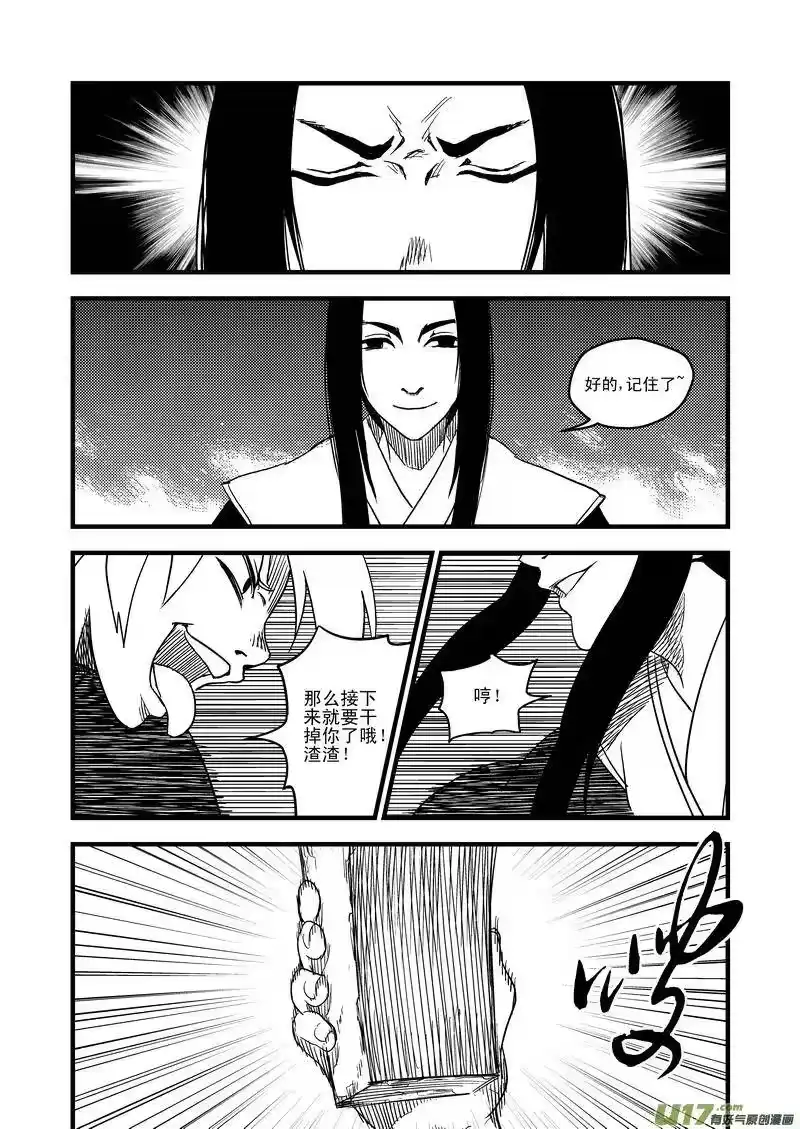 虎x鹤 妖师录_h 46 较量（上） 第2页