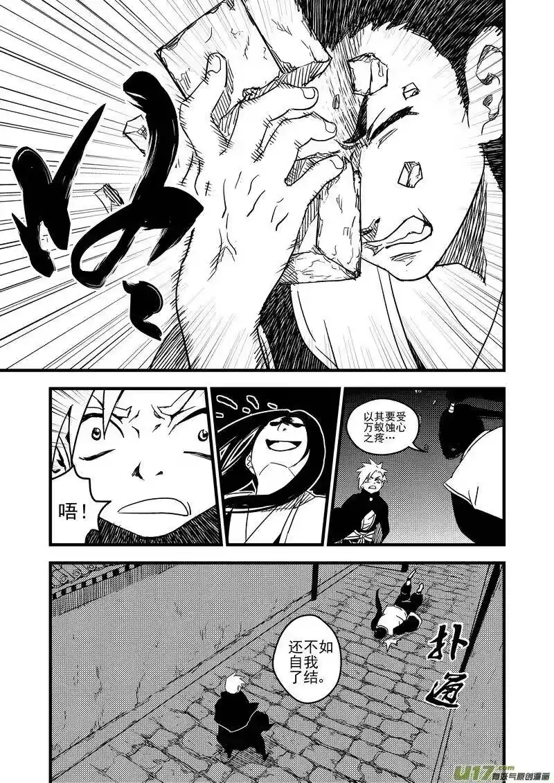 虎x鹤 妖师录_h 46 较量（上） 第3页