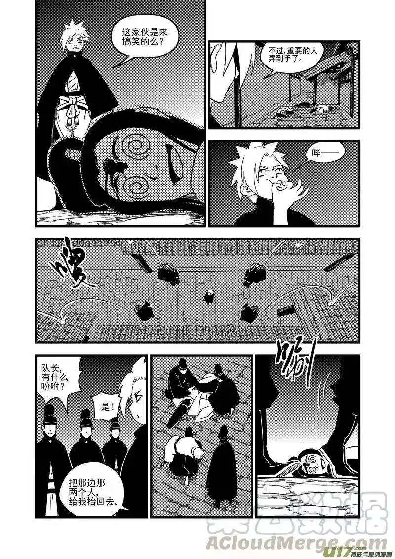 虎x鹤 妖师录_h 46 较量（上） 第4页