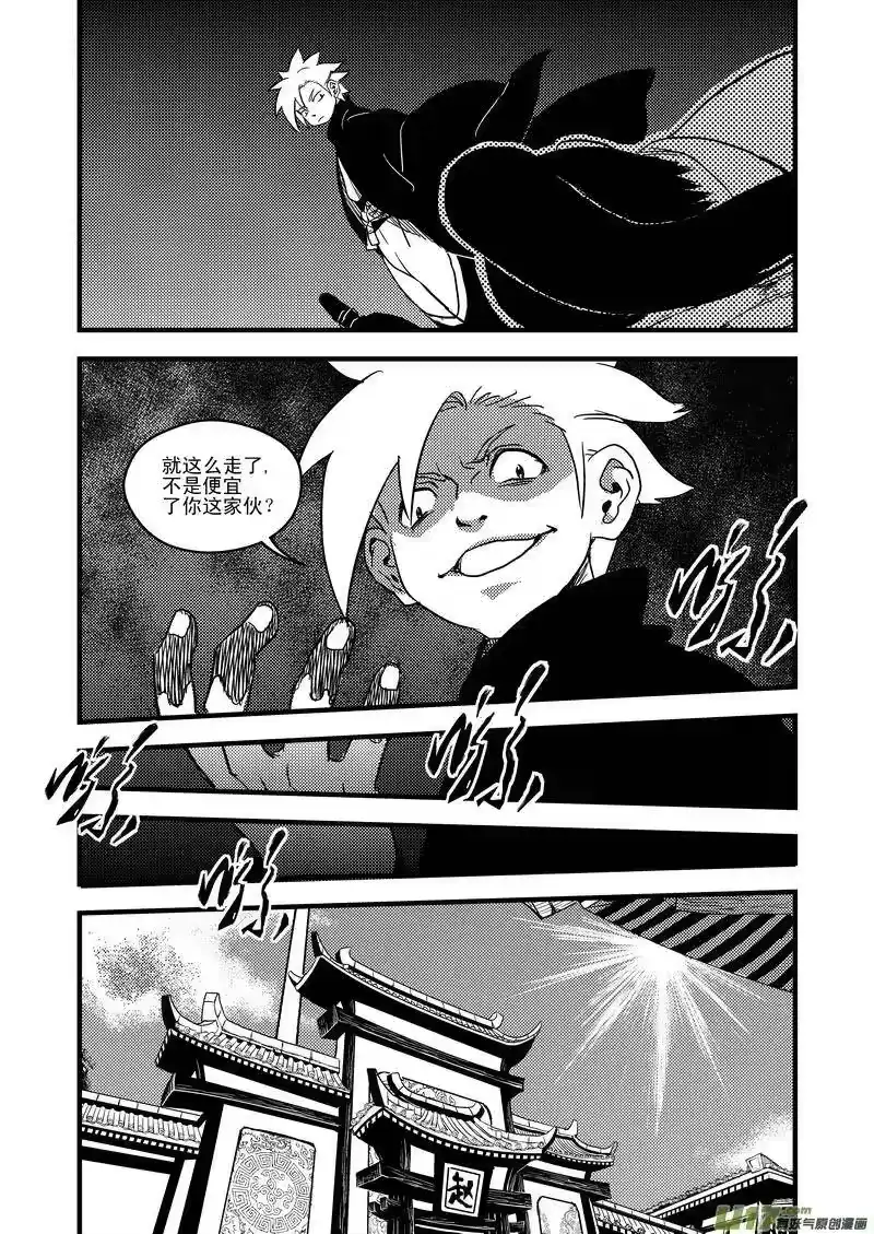 虎x鹤 妖师录_h 46 较量（上） 第5页
